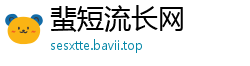 蜚短流长网